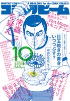 月刊コミックビーム10月号