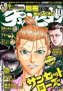 別冊少年チャンピオン10月号