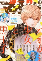 別冊マーガレット10月号