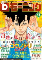 Dモーニング41号
