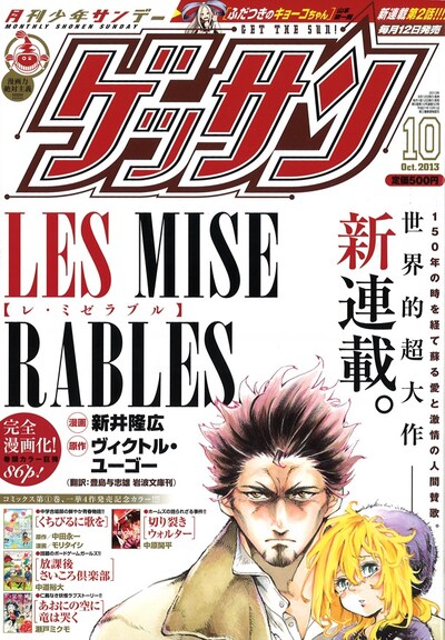 ゲッサン10月号