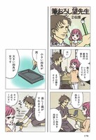 「阿呆にも歴史がありますの」所収の「筆おろし望先生」より。(c)長崎ライチ/エンターブレイン