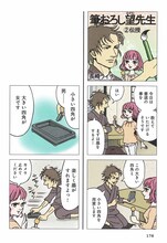 「阿呆にも歴史がありますの」所収の「筆おろし望先生」より。(c)長崎ライチ/エンターブレイン