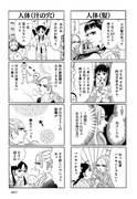 「ふうらい姉妹」3巻より。(c)長崎ライチ/エンターブレイン