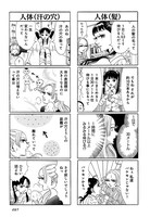 「ふうらい姉妹」3巻より。(c)長崎ライチ/エンターブレイン