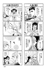 「ふうらい姉妹」3巻より。(c)長崎ライチ/エンターブレイン