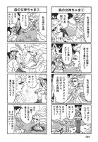 「阿呆にも歴史がありますの」所収の「森の女神ちゃま」より。(c)長崎ライチ/エンターブレイン