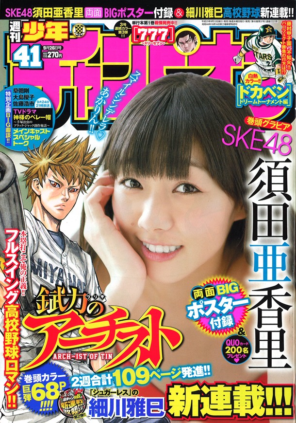 週刊少年チャンピオン41号