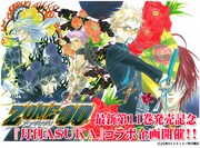 九条キヨ「ZONE-00」11巻記念でコスプレコンテスト