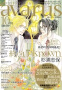 月刊コミックアヴァルス10月号