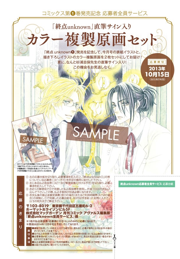 「終点unknown」複製原画セットの告知ページ。