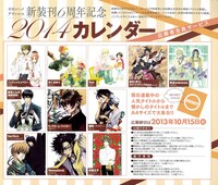 月刊コミックアヴァルス2014年版カレンダーの告知ページ。