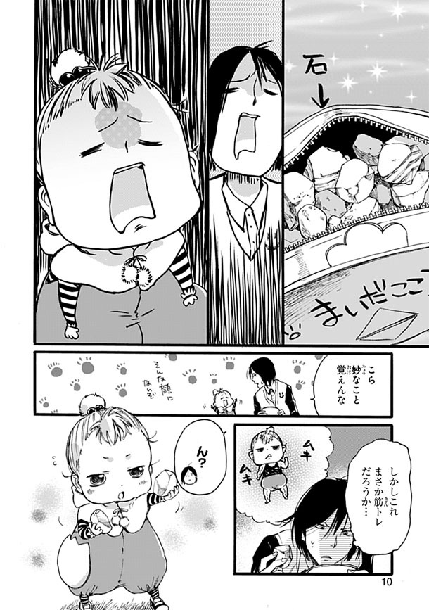 「Baby,ココロのママに！」1巻より。