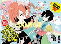 亜樹新「ぼくのとなりに暗黒破壊神がいます。」の扉ページ。