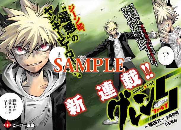 小高和剛 小玉有起 篠田六のヤンキーsf ジーンで始動 コミックナタリー 小高和剛 小玉有起 篠田六のヤンキーsf ジーンで始動 コミックナタリー