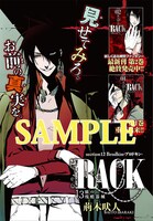 荊木吠人「RACK-13係の残酷器械-」の扉ページ。