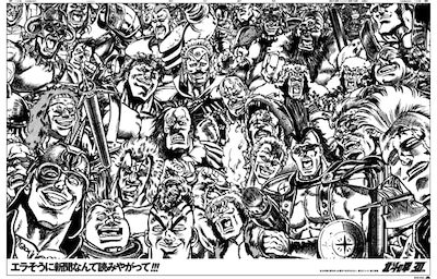 9月13日付けの朝日新聞朝刊に掲載された見開き広告。「汚物は消毒だ～!!」のモヒカンなど、おなじみの雑魚キャラが大集合している。 (c)武論尊・原哲夫/NSP 1983