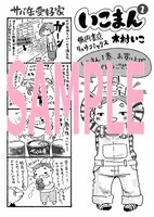 COMIC ZIN限定のペーパー。
