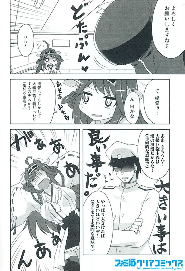 「艦隊これくしょん‐艦これ‐アンソロジーコミック 横須賀鎮守府編」1巻より。(c)2013 DMM.com/KADOKAWA GAMES All Rights Reserved.