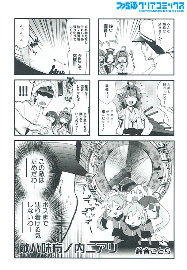 「艦隊これくしょん‐艦これ‐アンソロジーコミック 横須賀鎮守府編」1巻より。(c)2013 DMM.com/KADOKAWA GAMES All Rights Reserved.