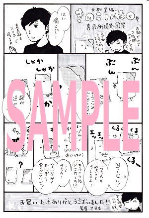 文教堂限定のペーパー。