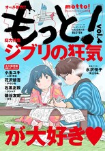 もっと！vol.4の表紙は水沢悦子による「風立ちぬ」のイラスト。題字はスタジオジブリの鈴木敏夫プロデューサーによるもの。