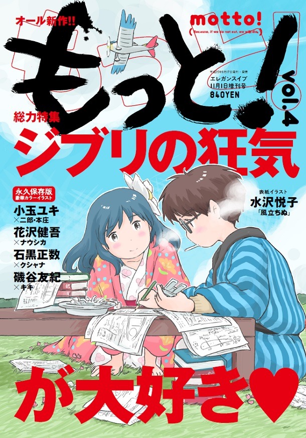 もっと！vol.4