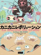 カニカニレボリューション (c)MC PRODUCTIONS / DE PINS