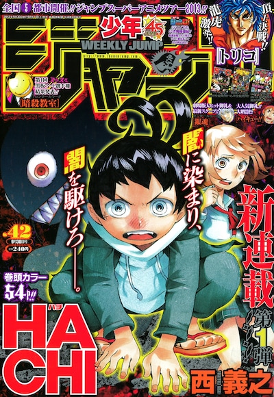 週刊少年ジャンプ42号