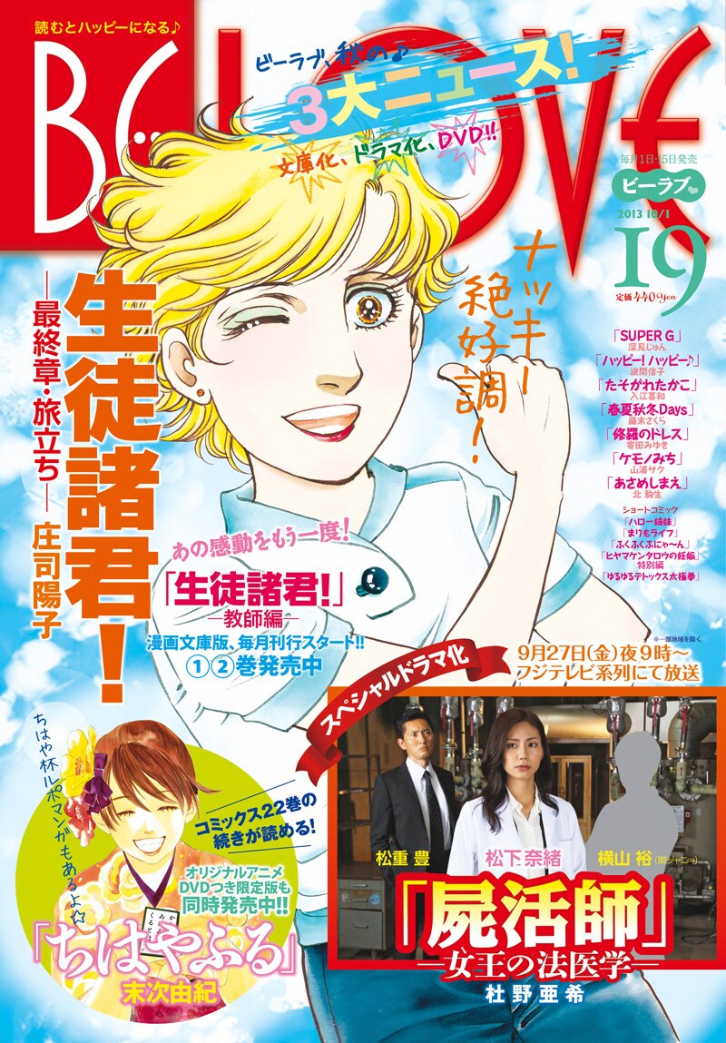 BE・LOVE19号