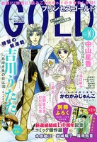プリンセスGOLD10月号