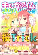 「桜Trick」TVアニメに戸松遥＆井口裕香、TBSで今冬放送