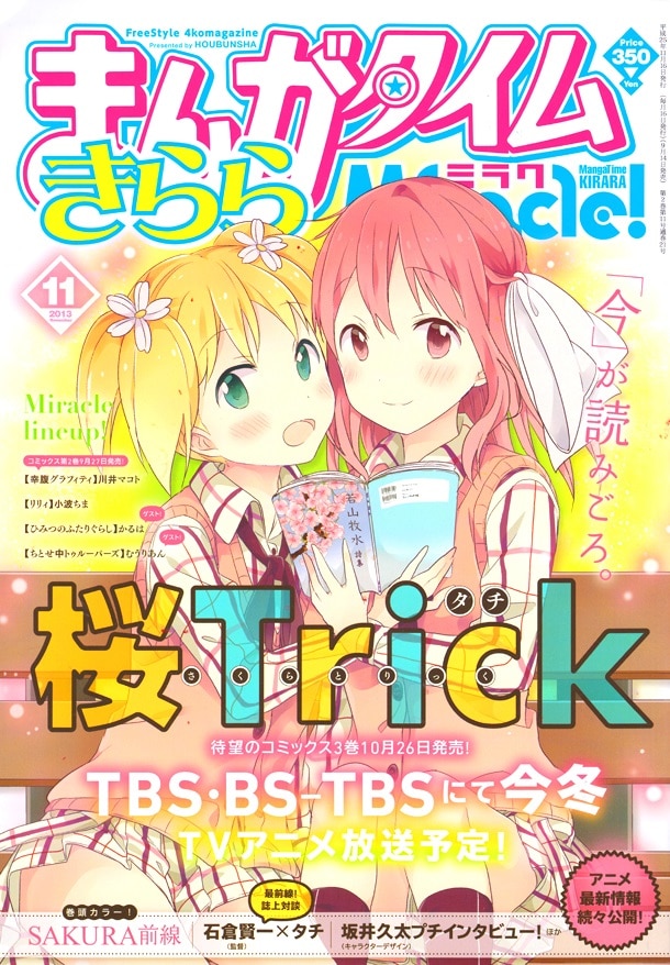 まんがタイムきららミラク11月号