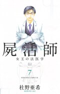 ドラマ 屍活師 放送直前 杜野亜希が現場レポート執筆 コミックナタリー ドラマ 屍活師 放送直前 杜野亜希が現場レポート執筆 コミックナタリー