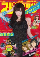 週刊ビッグコミックスピリッツ42号