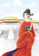 滝口琳々「新☆再生縁～明王朝宮廷物語～」のカット。