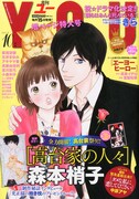 月刊YOU10月号