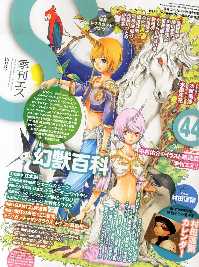 季刊エス10月号