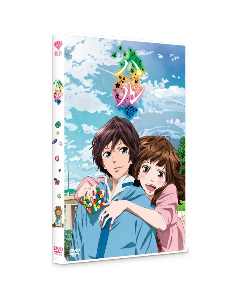 「ハル」DVD通常版 (c)2013 ハル製作委員会
