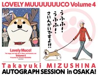 みずしな孝之サイン会の告知画像。