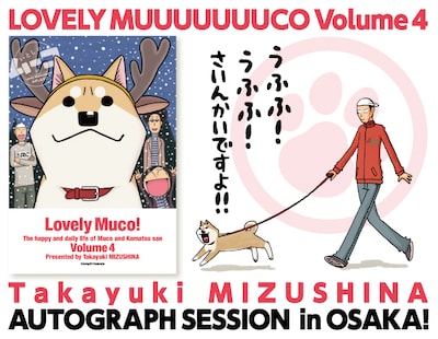 みずしな孝之サイン会の告知画像。