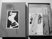 「本の中に流れる時間。文字、画、音のアート。宇治田隆史『夏の終り』」 (c)2012年映画『夏の終り』製作委員会