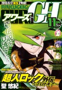 アワーズGH11月号
