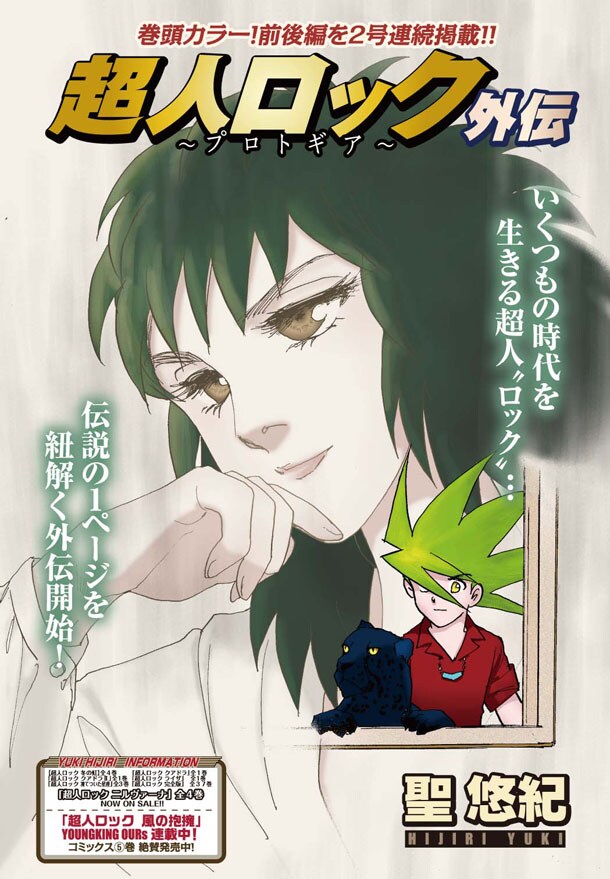 「超人ロック外伝～プロトギア～」扉ページ