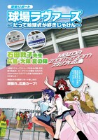 石田敦子が始球式を務めた様子をまとめたレポート。