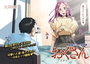 巻頭カラーに登場した、大井昌和「おくさん」の扉ページ。