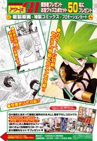 アワーズGH11月号では複製原画、特製マンガ冊子、クリアカード5種類のセットをプレゼントする。詳細は誌面で確認を。