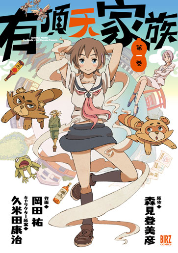 「有頂天家族」1巻
