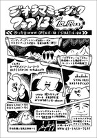 error403による「ジオラマミュージックフェア'13」フライヤー。