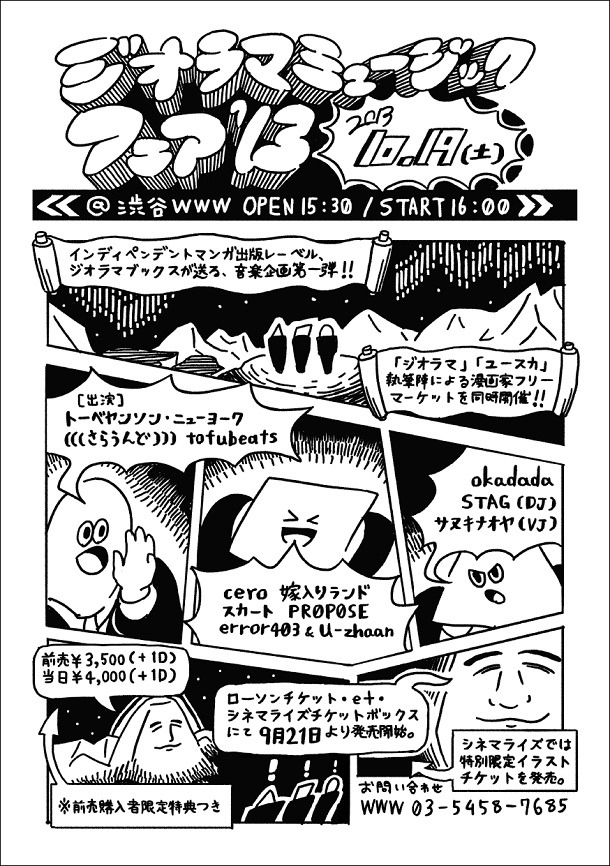 error403がイラストを手がけたフライヤー。